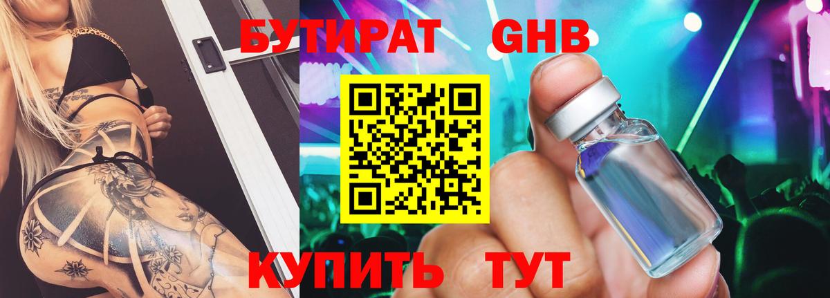 Бутират 99%  Вход с VPN  БУТИРАТ  Москва 
