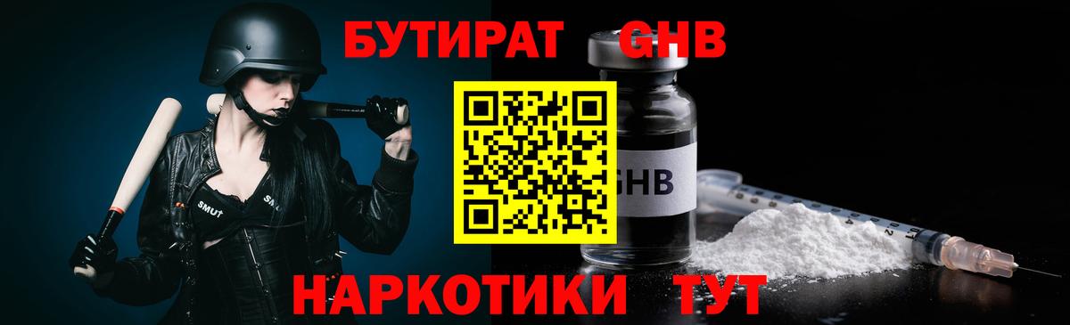 Бутират BDO 33% Москва