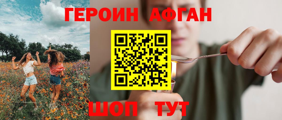 Героин афганец Москва