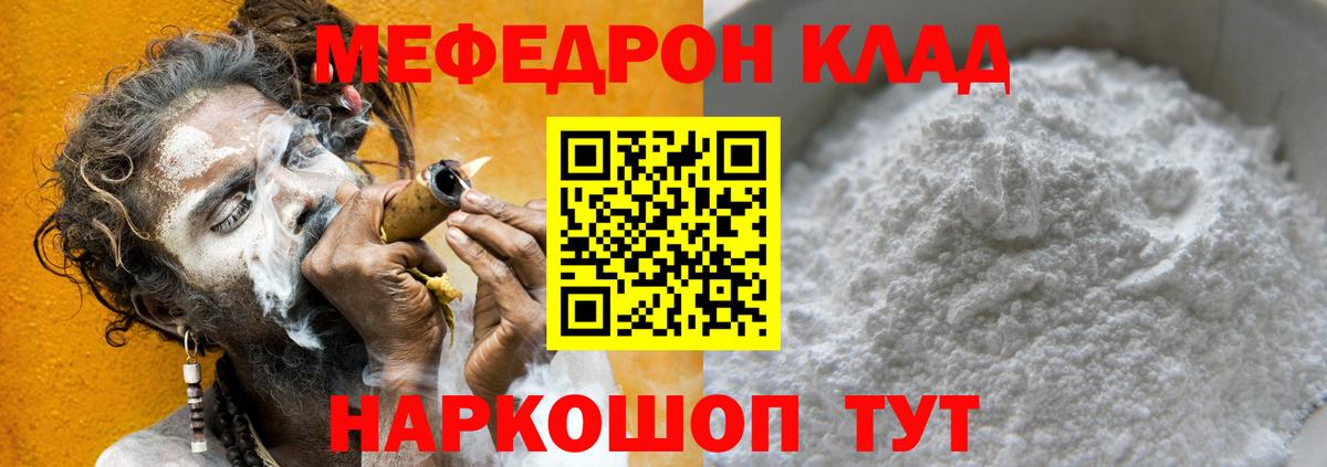 Меф Москва