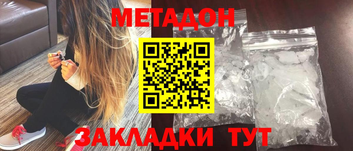 МЕТАДОН белоснежный Москва