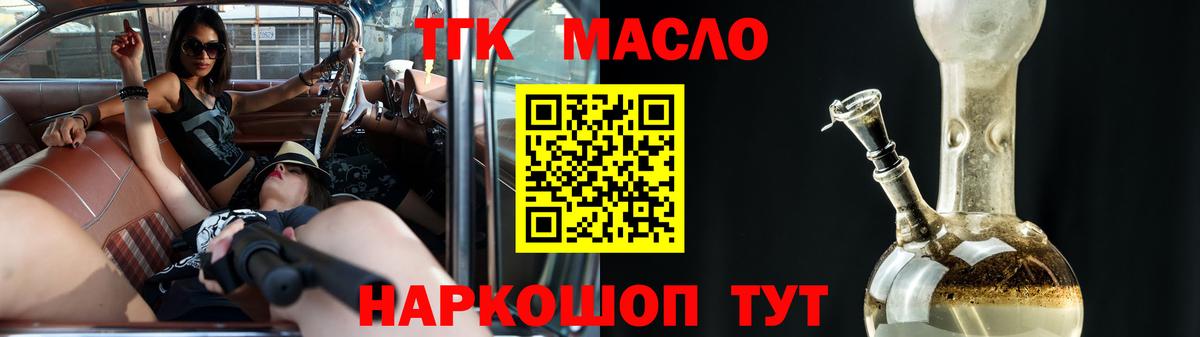 ТГК концентрат  ТГК вейп  Москва  Вход с VPN 